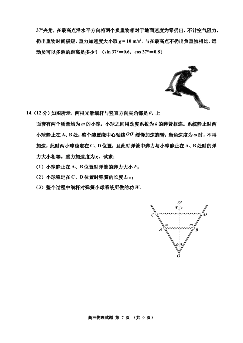 2025物理三模(4)_2025年3月_250331吉林省吉林市2024-2025学年高三下学期3月三模（全科）_吉林省吉林市2024-2025学年高三下学期3月三模试题物理Word版含答案