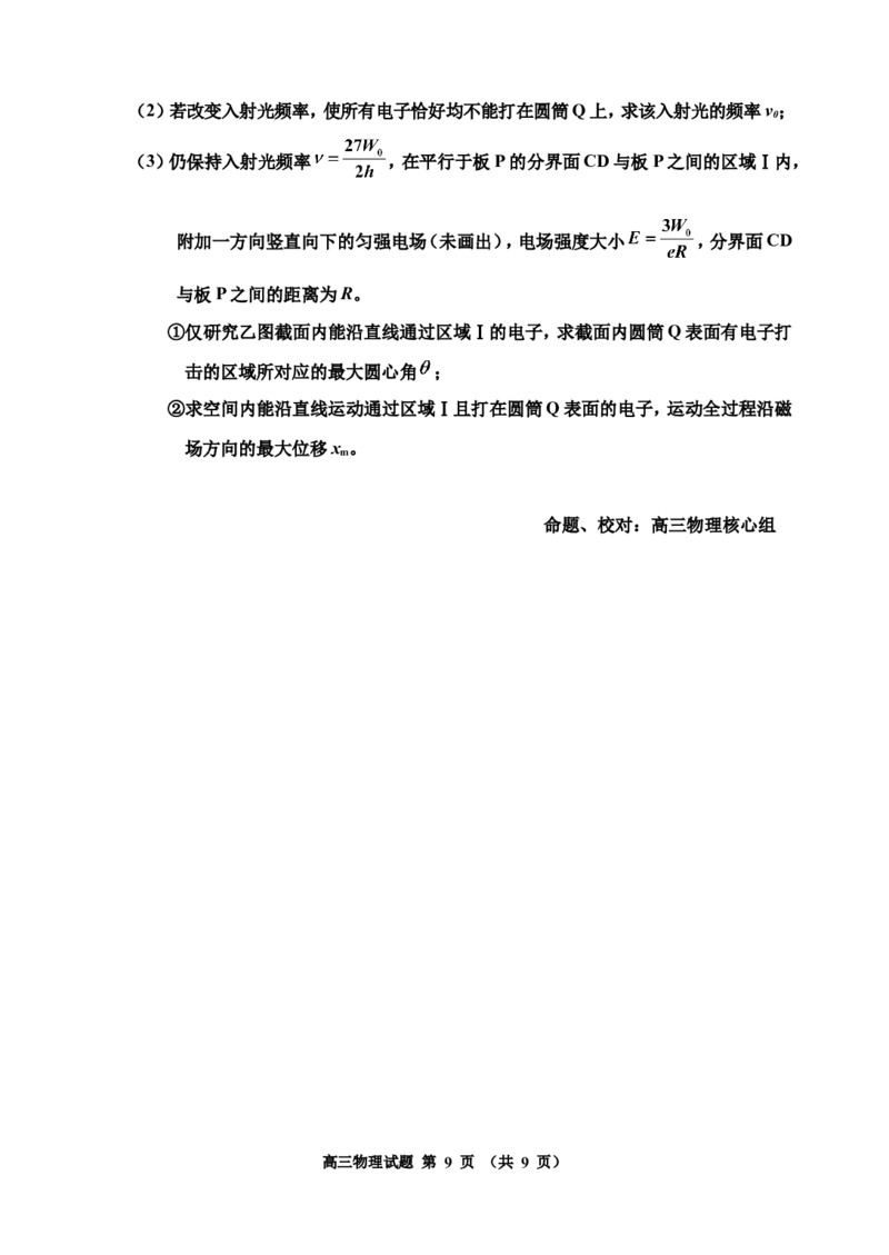 2025物理三模(4)_2025年3月_250331吉林省吉林市2024-2025学年高三下学期3月三模（全科）_吉林省吉林市2024-2025学年高三下学期3月三模试题物理Word版含答案