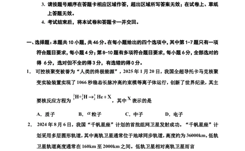 2025物理三模(4)_2025年3月_250331吉林省吉林市2024-2025学年高三下学期3月三模（全科）_吉林省吉林市2024-2025学年高三下学期3月三模试题物理Word版含答案