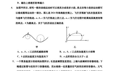 2025物理三模(4)_2025年3月_250331吉林省吉林市2024-2025学年高三下学期3月三模（全科）_吉林省吉林市2024-2025学年高三下学期3月三模试题物理Word版含答案