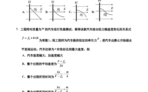 2025物理三模(4)_2025年3月_250331吉林省吉林市2024-2025学年高三下学期3月三模（全科）_吉林省吉林市2024-2025学年高三下学期3月三模试题物理Word版含答案
