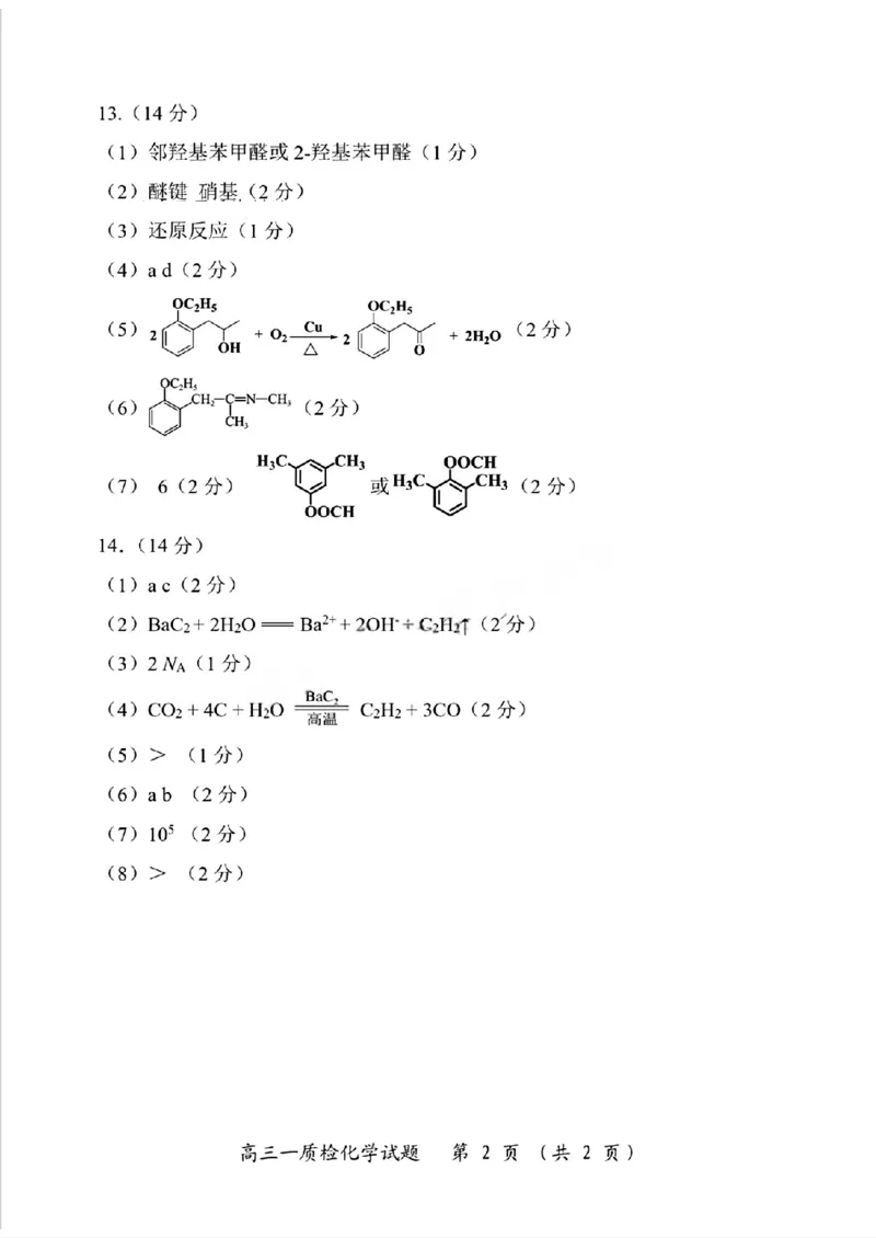 化学答案漳州市2026届高中毕业班第一次质量检测_2025年9月_250903福建省漳州市2026届高中毕业班第一次质量检测（全科）_福建省漳州市2026届高中毕业班第一次质量检测化学
