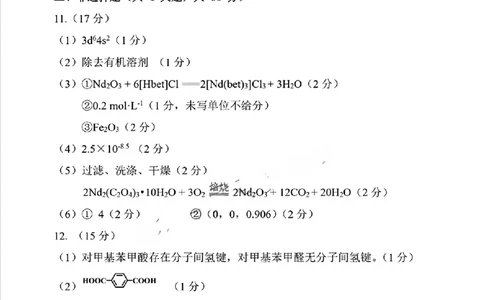 化学答案漳州市2026届高中毕业班第一次质量检测_2025年9月_250903福建省漳州市2026届高中毕业班第一次质量检测（全科）_福建省漳州市2026届高中毕业班第一次质量检测化学