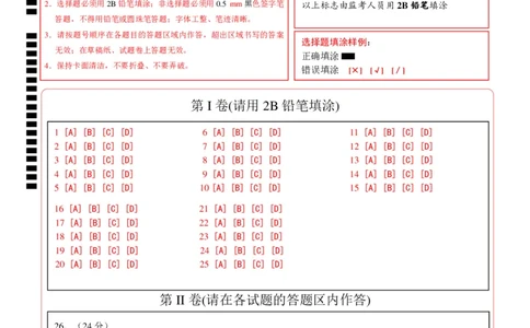 高一历史期中模拟卷（答题卡）（天津专用）_1多考区联考试卷_1021高一期中模拟卷（天津专用）黄金卷：2024-2025学年高一上学期期中模拟考试