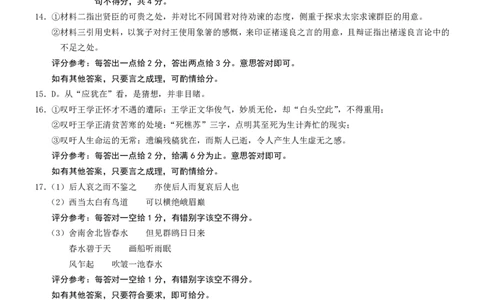 2025届重庆康德一诊语文答案_2025年1月_250119重庆市2025年普通高等学校招生全国统一考试（康德一诊）（全科）_语文