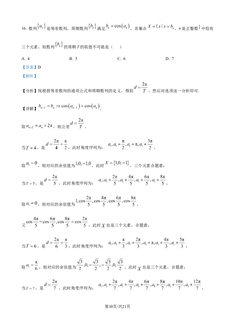 上海市崇明区2025届高三第二次模拟考试数学答案_2025年4月_250407上海市崇明区2025届高三第二次模拟考试_上海市崇明区2025届高三第二次模拟考试数学