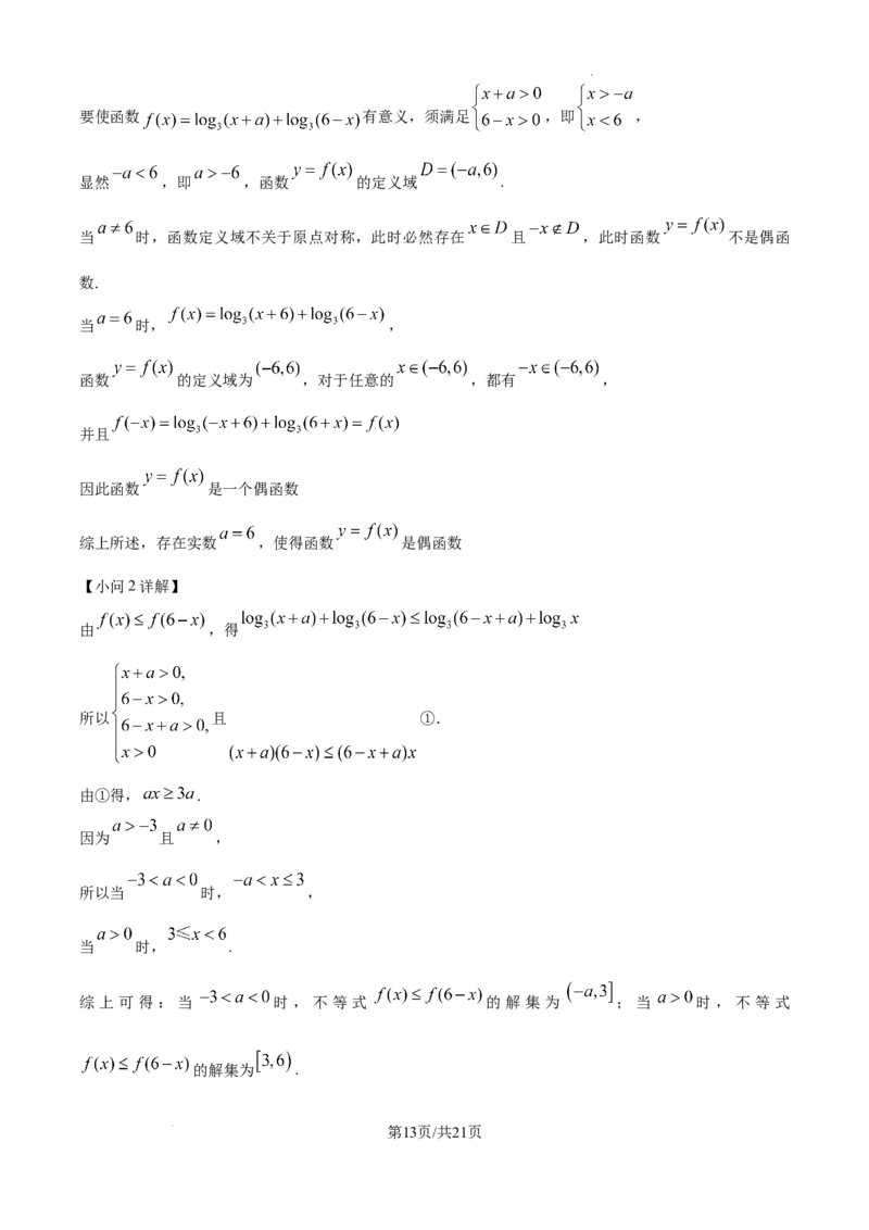 上海市崇明区2025届高三第二次模拟考试数学答案_2025年4月_250407上海市崇明区2025届高三第二次模拟考试_上海市崇明区2025届高三第二次模拟考试数学
