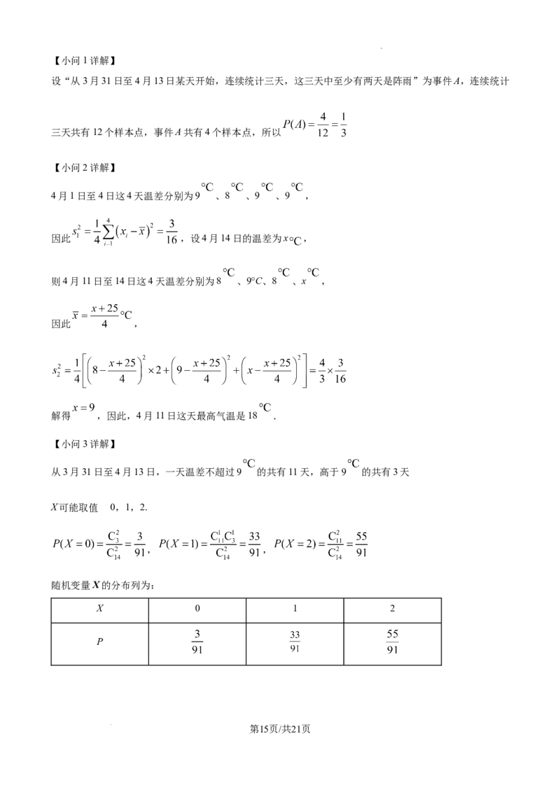 上海市崇明区2025届高三第二次模拟考试数学答案_2025年4月_250407上海市崇明区2025届高三第二次模拟考试_上海市崇明区2025届高三第二次模拟考试数学