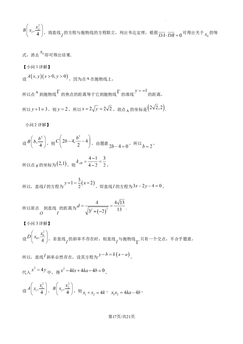 上海市崇明区2025届高三第二次模拟考试数学答案_2025年4月_250407上海市崇明区2025届高三第二次模拟考试_上海市崇明区2025届高三第二次模拟考试数学