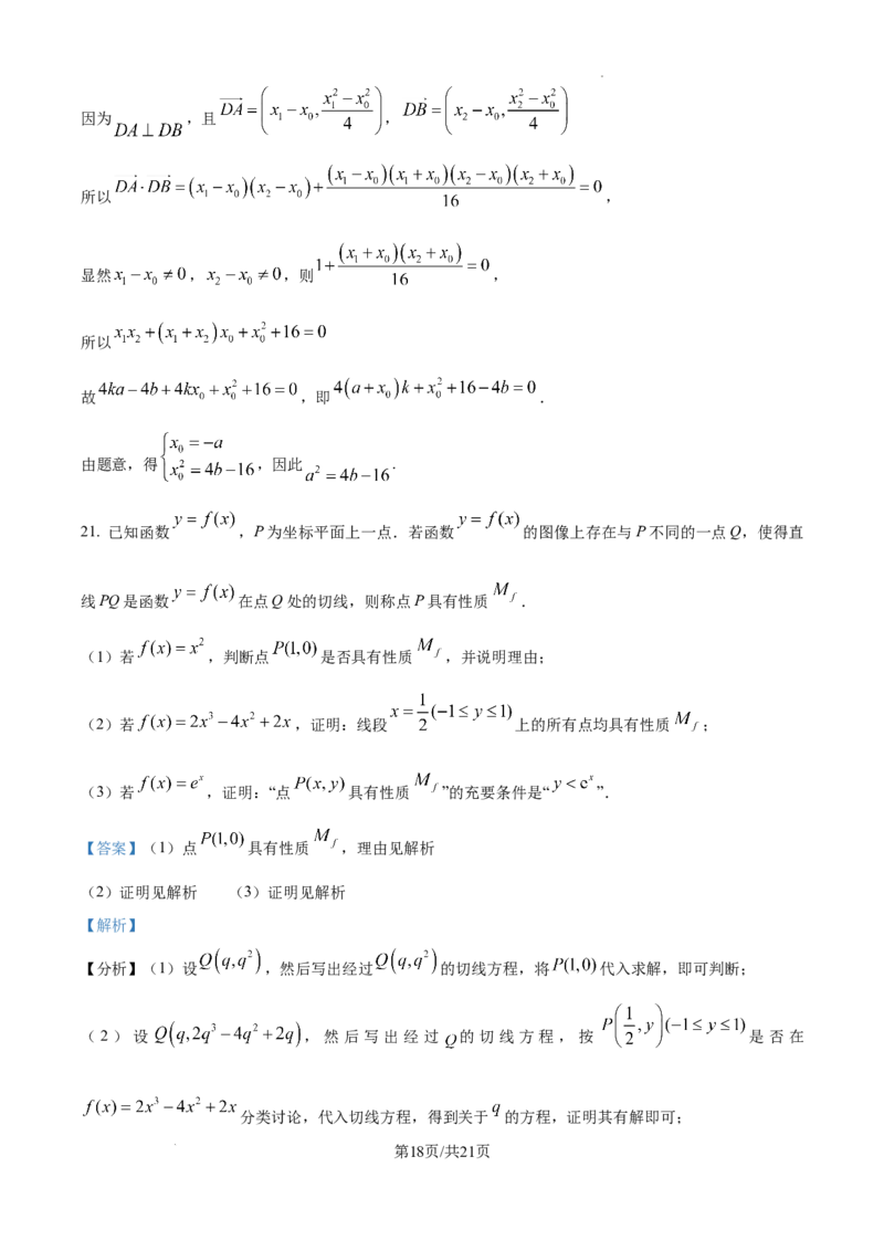 上海市崇明区2025届高三第二次模拟考试数学答案_2025年4月_250407上海市崇明区2025届高三第二次模拟考试_上海市崇明区2025届高三第二次模拟考试数学