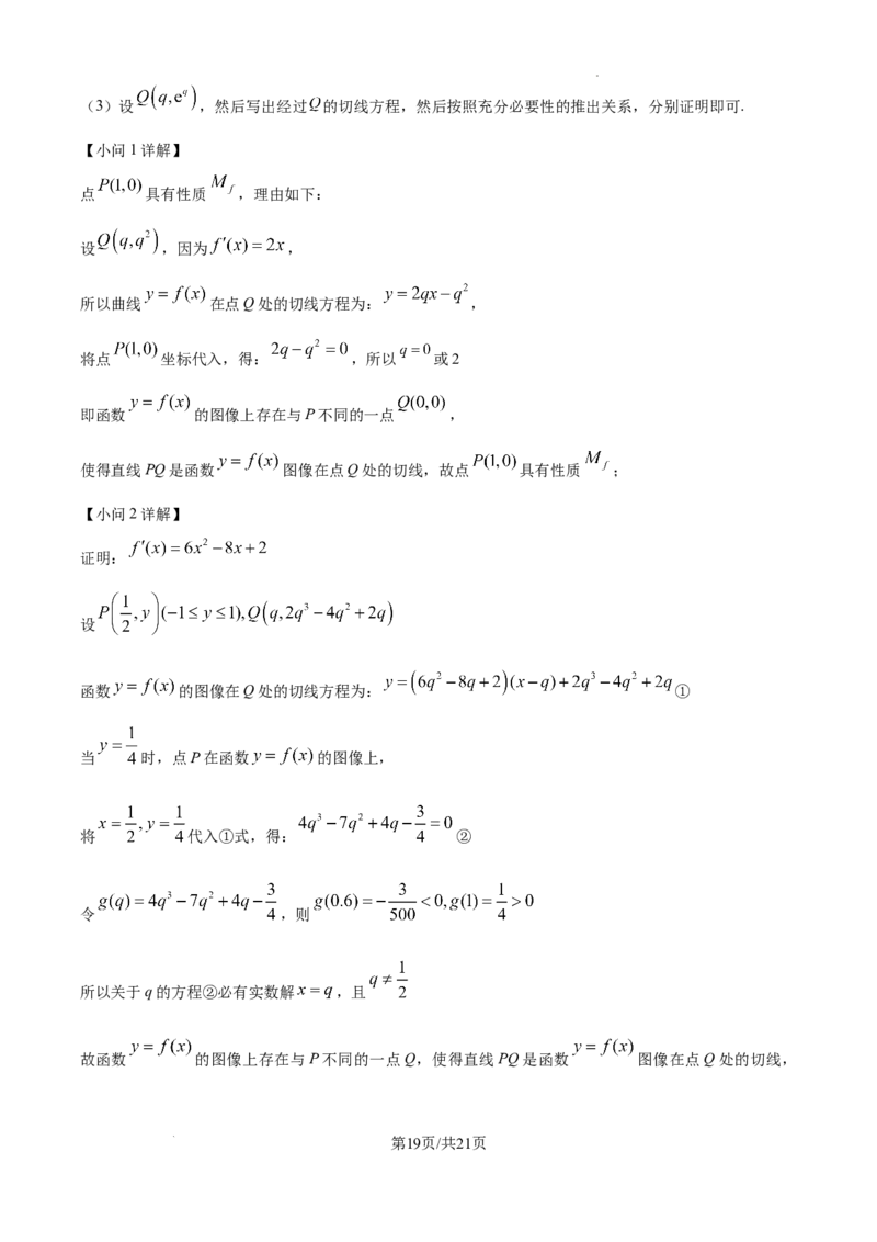 上海市崇明区2025届高三第二次模拟考试数学答案_2025年4月_250407上海市崇明区2025届高三第二次模拟考试_上海市崇明区2025届高三第二次模拟考试数学