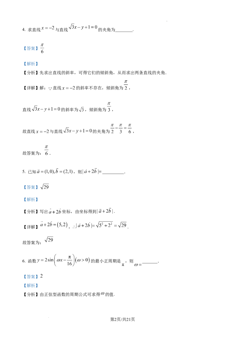 上海市崇明区2025届高三第二次模拟考试数学答案_2025年4月_250407上海市崇明区2025届高三第二次模拟考试_上海市崇明区2025届高三第二次模拟考试数学