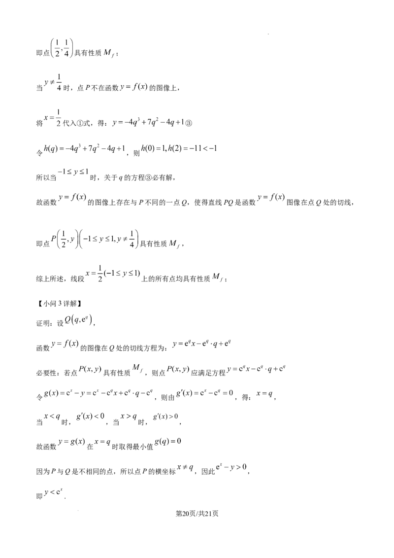 上海市崇明区2025届高三第二次模拟考试数学答案_2025年4月_250407上海市崇明区2025届高三第二次模拟考试_上海市崇明区2025届高三第二次模拟考试数学