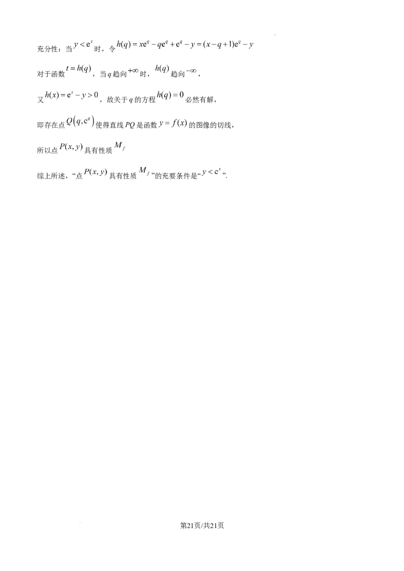 上海市崇明区2025届高三第二次模拟考试数学答案_2025年4月_250407上海市崇明区2025届高三第二次模拟考试_上海市崇明区2025届高三第二次模拟考试数学