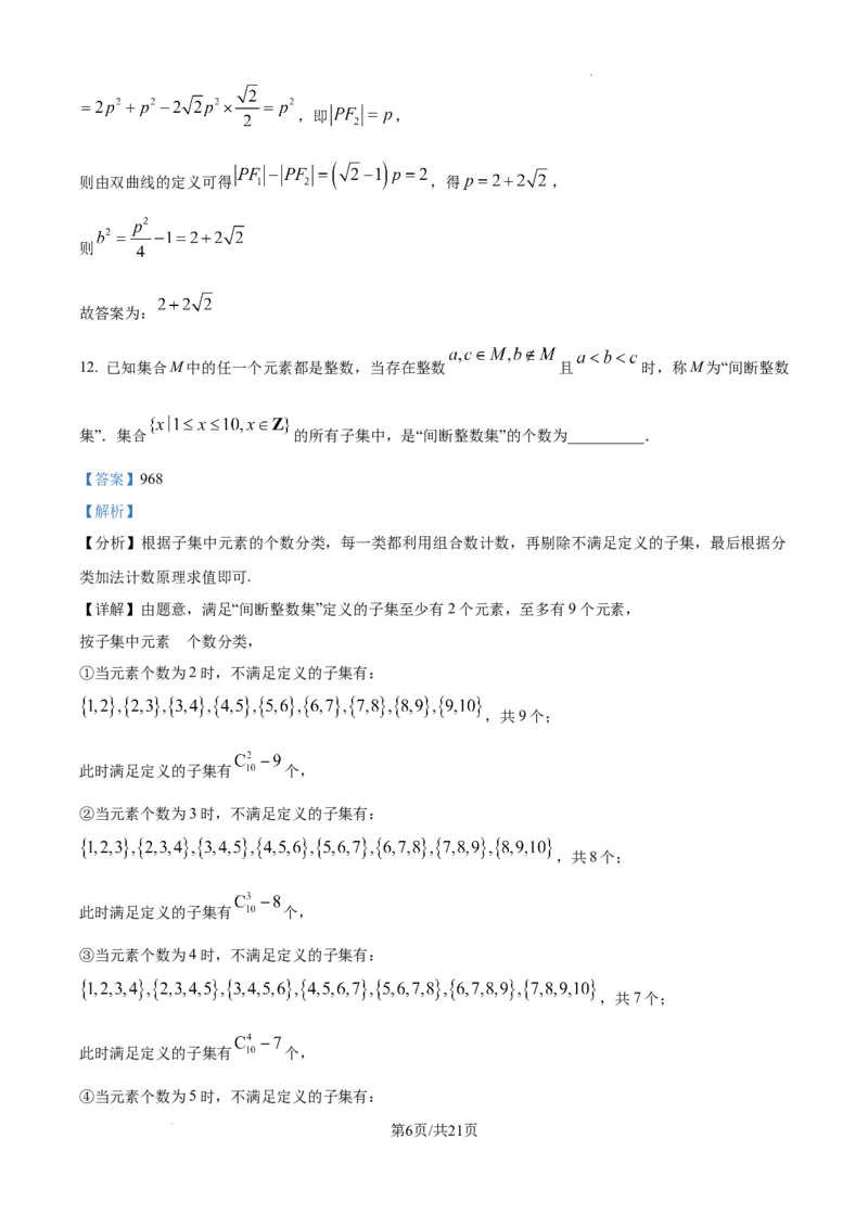 上海市崇明区2025届高三第二次模拟考试数学答案_2025年4月_250407上海市崇明区2025届高三第二次模拟考试_上海市崇明区2025届高三第二次模拟考试数学