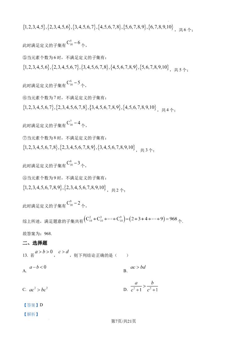 上海市崇明区2025届高三第二次模拟考试数学答案_2025年4月_250407上海市崇明区2025届高三第二次模拟考试_上海市崇明区2025届高三第二次模拟考试数学