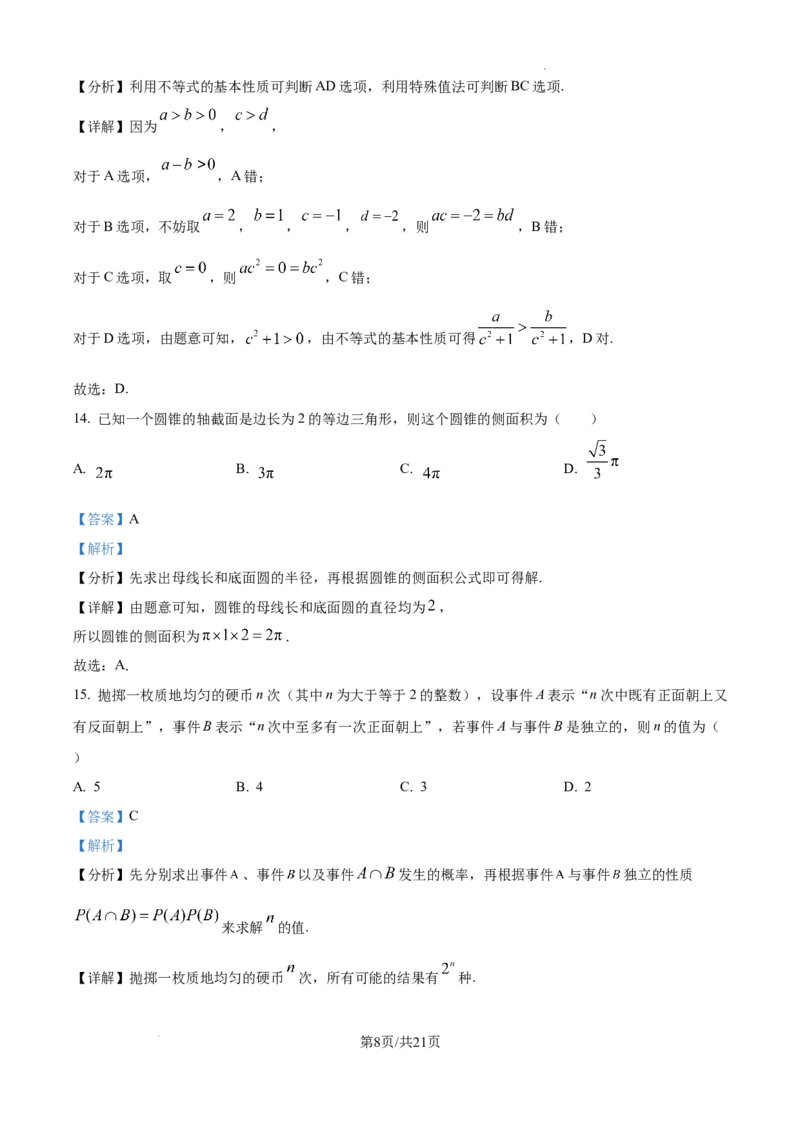 上海市崇明区2025届高三第二次模拟考试数学答案_2025年4月_250407上海市崇明区2025届高三第二次模拟考试_上海市崇明区2025届高三第二次模拟考试数学