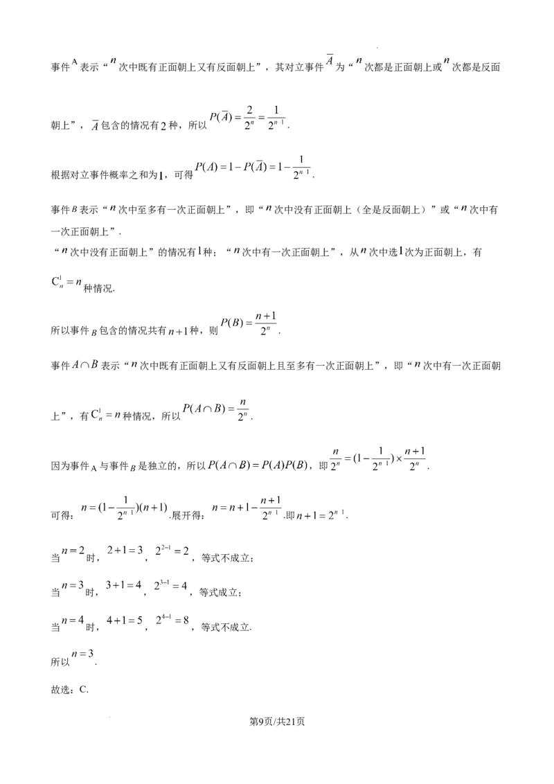 上海市崇明区2025届高三第二次模拟考试数学答案_2025年4月_250407上海市崇明区2025届高三第二次模拟考试_上海市崇明区2025届高三第二次模拟考试数学