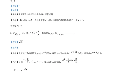 上海市崇明区2025届高三第二次模拟考试数学答案_2025年4月_250407上海市崇明区2025届高三第二次模拟考试_上海市崇明区2025届高三第二次模拟考试数学