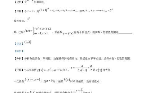上海市崇明区2025届高三第二次模拟考试数学答案_2025年4月_250407上海市崇明区2025届高三第二次模拟考试_上海市崇明区2025届高三第二次模拟考试数学