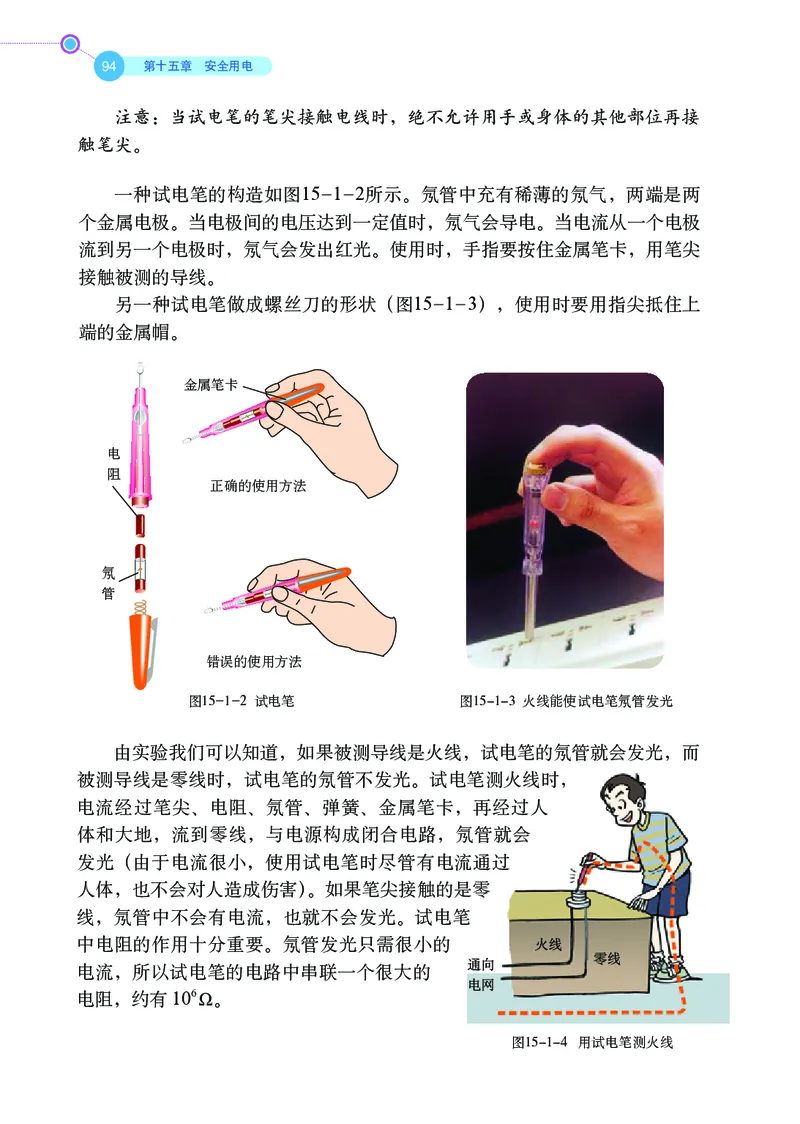 鲁科版9年级物理上册高清教材_4-教培资料-26年最新资料-同步更新_初中高中教资_03科三专项（进去保存报考的学科即可）_02科三专项（笔记真题思维导图教学设计版本二）