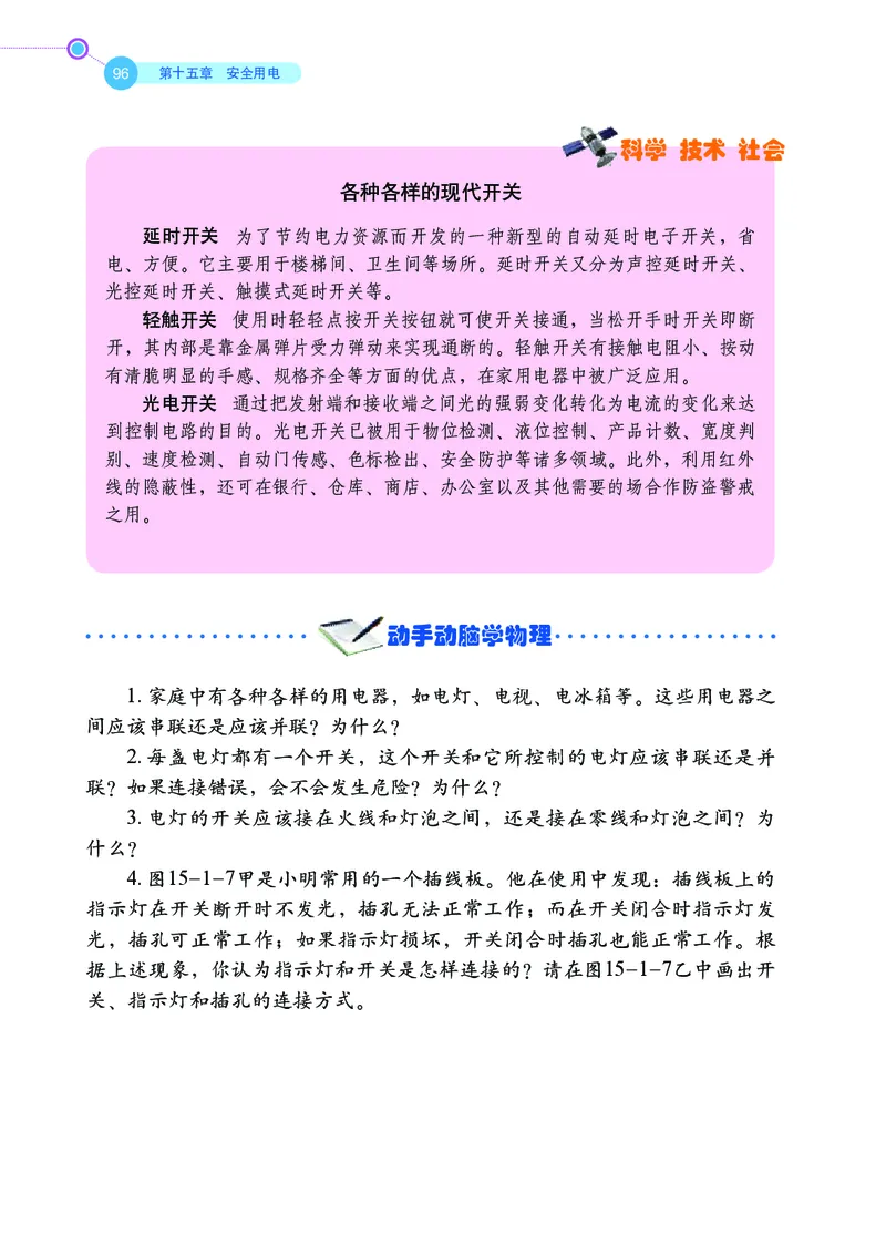 鲁科版9年级物理上册高清教材_4-教培资料-26年最新资料-同步更新_初中高中教资_03科三专项（进去保存报考的学科即可）_02科三专项（笔记真题思维导图教学设计版本二）