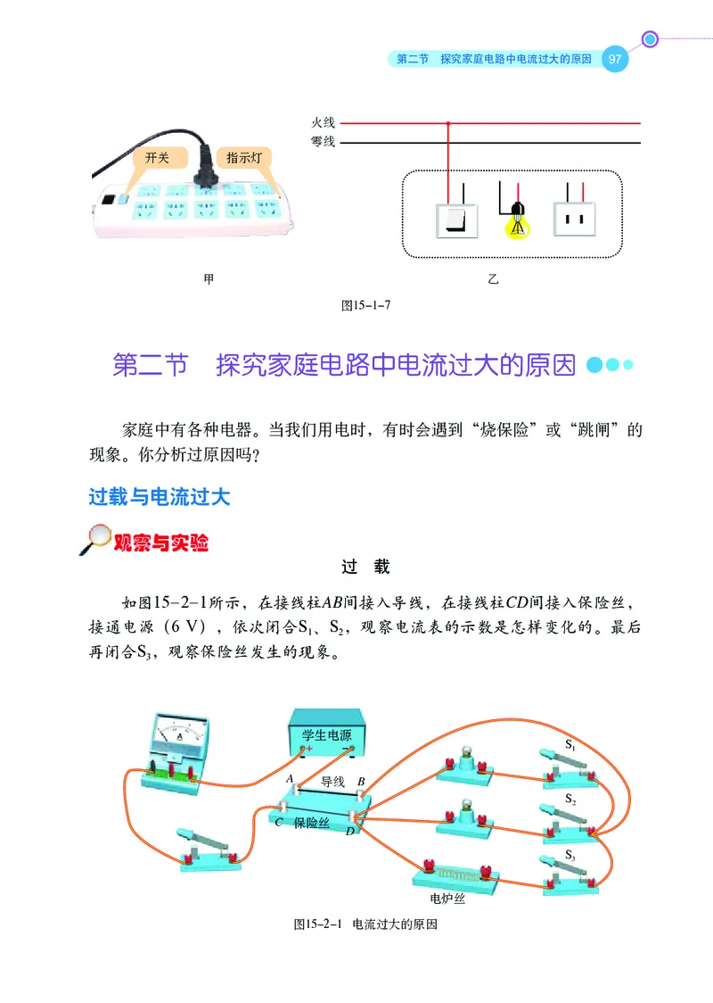 鲁科版9年级物理上册高清教材_4-教培资料-26年最新资料-同步更新_初中高中教资_03科三专项（进去保存报考的学科即可）_02科三专项（笔记真题思维导图教学设计版本二）