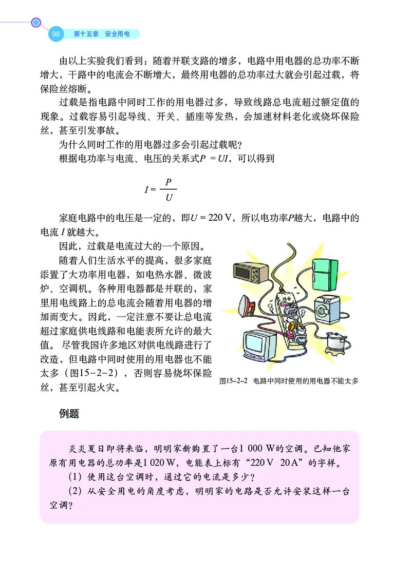 鲁科版9年级物理上册高清教材_4-教培资料-26年最新资料-同步更新_初中高中教资_03科三专项（进去保存报考的学科即可）_02科三专项（笔记真题思维导图教学设计版本二）