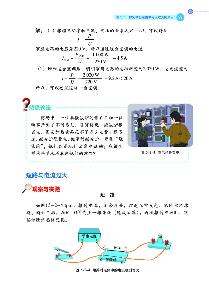 鲁科版9年级物理上册高清教材_4-教培资料-26年最新资料-同步更新_初中高中教资_03科三专项（进去保存报考的学科即可）_02科三专项（笔记真题思维导图教学设计版本二）