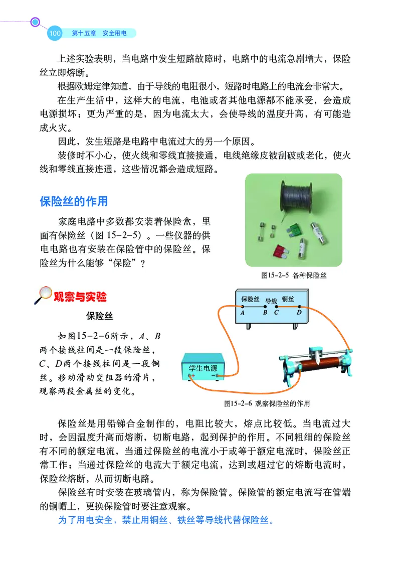 鲁科版9年级物理上册高清教材_4-教培资料-26年最新资料-同步更新_初中高中教资_03科三专项（进去保存报考的学科即可）_02科三专项（笔记真题思维导图教学设计版本二）