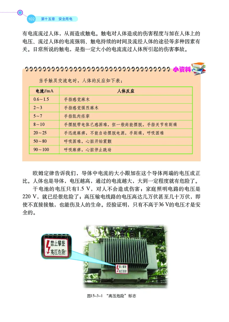 鲁科版9年级物理上册高清教材_4-教培资料-26年最新资料-同步更新_初中高中教资_03科三专项（进去保存报考的学科即可）_02科三专项（笔记真题思维导图教学设计版本二）