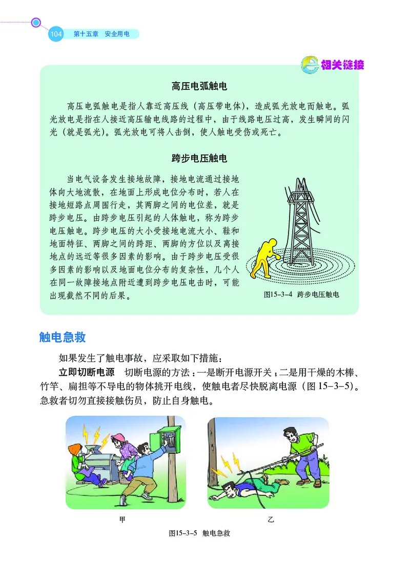 鲁科版9年级物理上册高清教材_4-教培资料-26年最新资料-同步更新_初中高中教资_03科三专项（进去保存报考的学科即可）_02科三专项（笔记真题思维导图教学设计版本二）