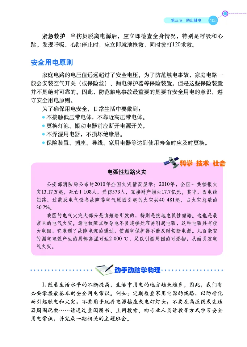 鲁科版9年级物理上册高清教材_4-教培资料-26年最新资料-同步更新_初中高中教资_03科三专项（进去保存报考的学科即可）_02科三专项（笔记真题思维导图教学设计版本二）