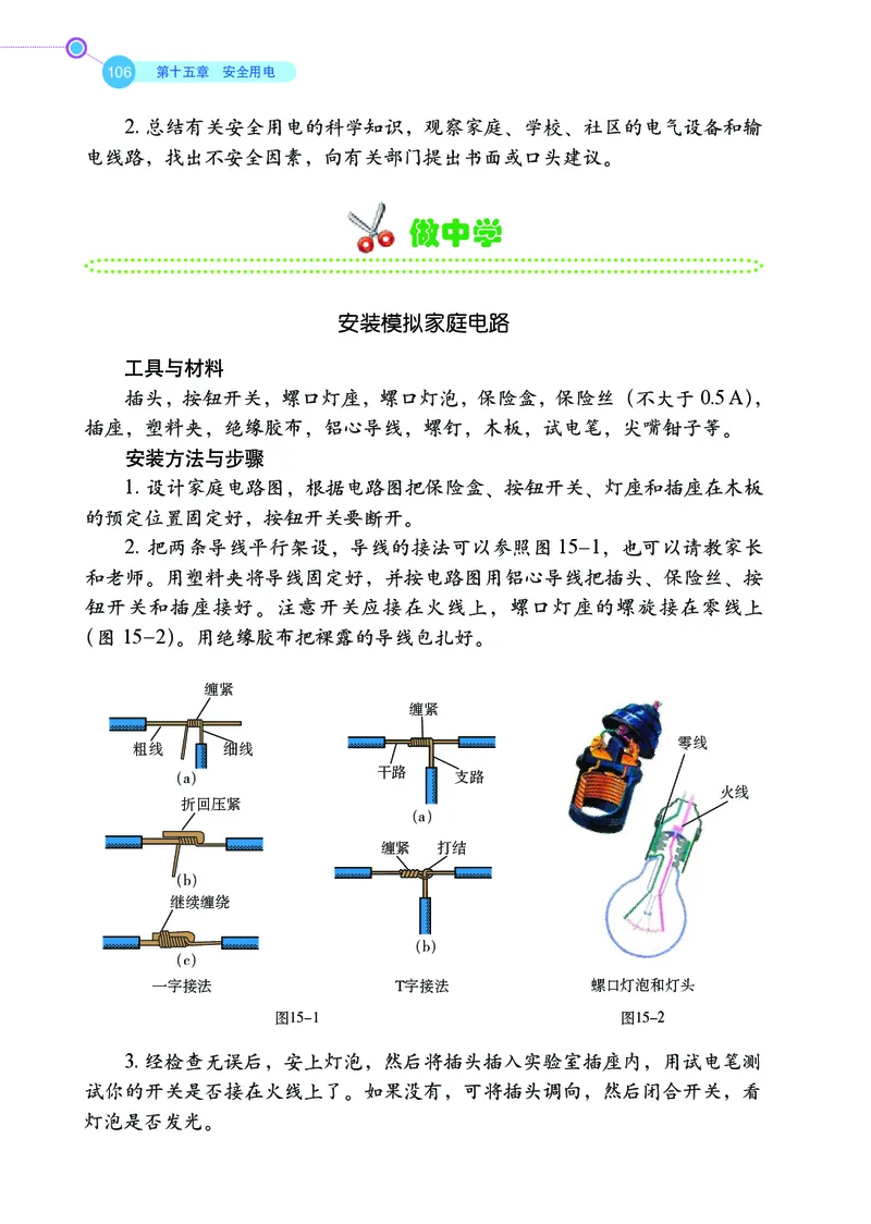 鲁科版9年级物理上册高清教材_4-教培资料-26年最新资料-同步更新_初中高中教资_03科三专项（进去保存报考的学科即可）_02科三专项（笔记真题思维导图教学设计版本二）