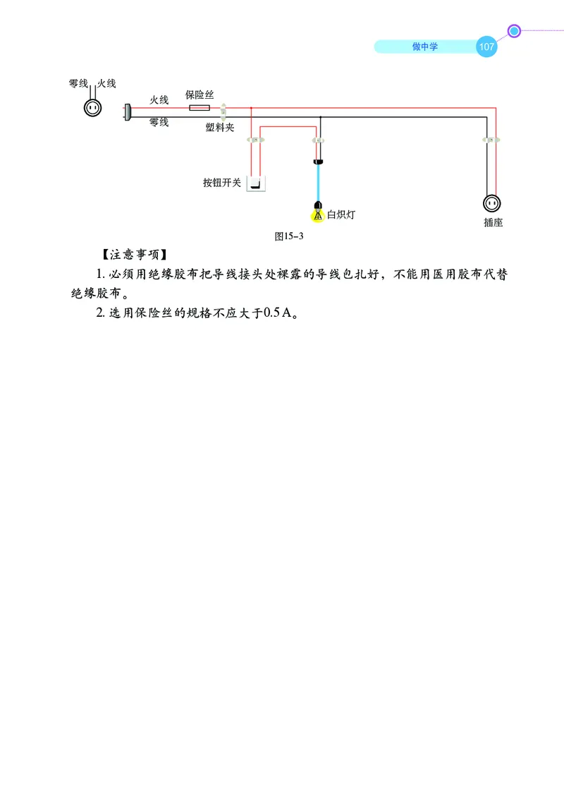 鲁科版9年级物理上册高清教材_4-教培资料-26年最新资料-同步更新_初中高中教资_03科三专项（进去保存报考的学科即可）_02科三专项（笔记真题思维导图教学设计版本二）