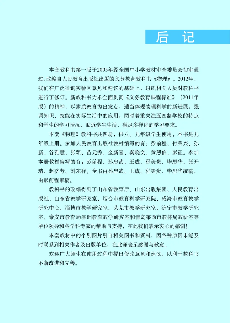 鲁科版9年级物理上册高清教材_4-教培资料-26年最新资料-同步更新_初中高中教资_03科三专项（进去保存报考的学科即可）_02科三专项（笔记真题思维导图教学设计版本二）