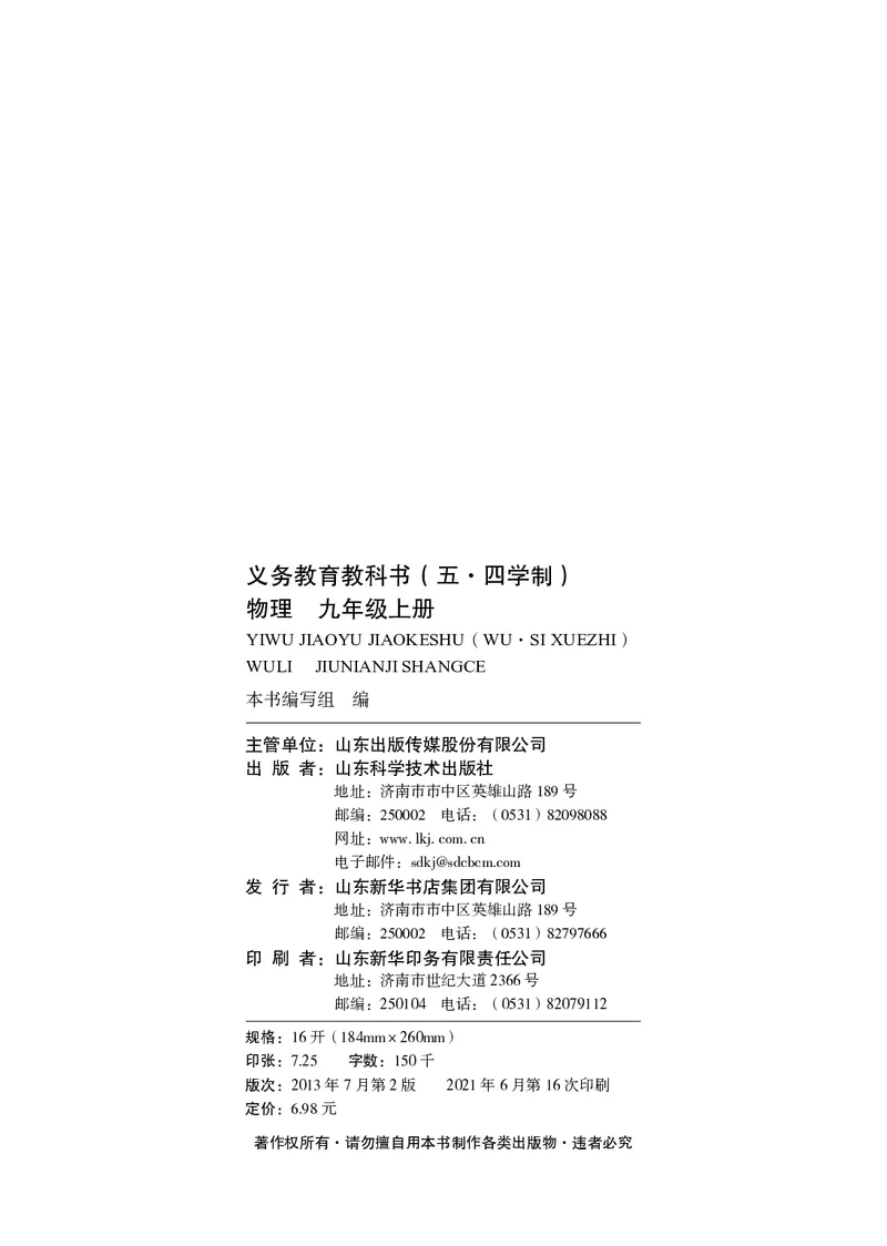 鲁科版9年级物理上册高清教材_4-教培资料-26年最新资料-同步更新_初中高中教资_03科三专项（进去保存报考的学科即可）_02科三专项（笔记真题思维导图教学设计版本二）