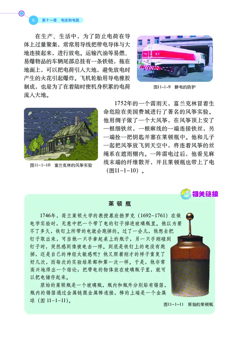 鲁科版9年级物理上册高清教材_4-教培资料-26年最新资料-同步更新_初中高中教资_03科三专项（进去保存报考的学科即可）_02科三专项（笔记真题思维导图教学设计版本二）