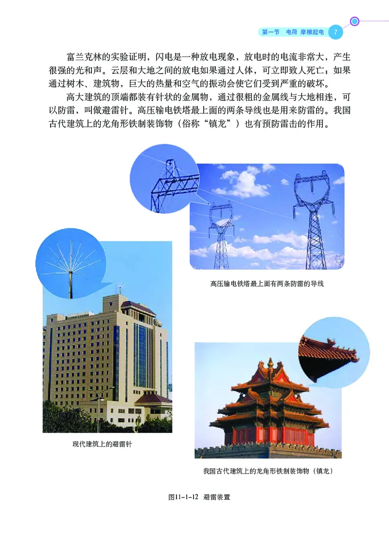 鲁科版9年级物理上册高清教材_4-教培资料-26年最新资料-同步更新_初中高中教资_03科三专项（进去保存报考的学科即可）_02科三专项（笔记真题思维导图教学设计版本二）