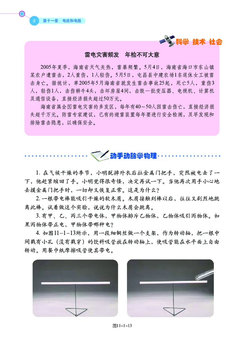 鲁科版9年级物理上册高清教材_4-教培资料-26年最新资料-同步更新_初中高中教资_03科三专项（进去保存报考的学科即可）_02科三专项（笔记真题思维导图教学设计版本二）