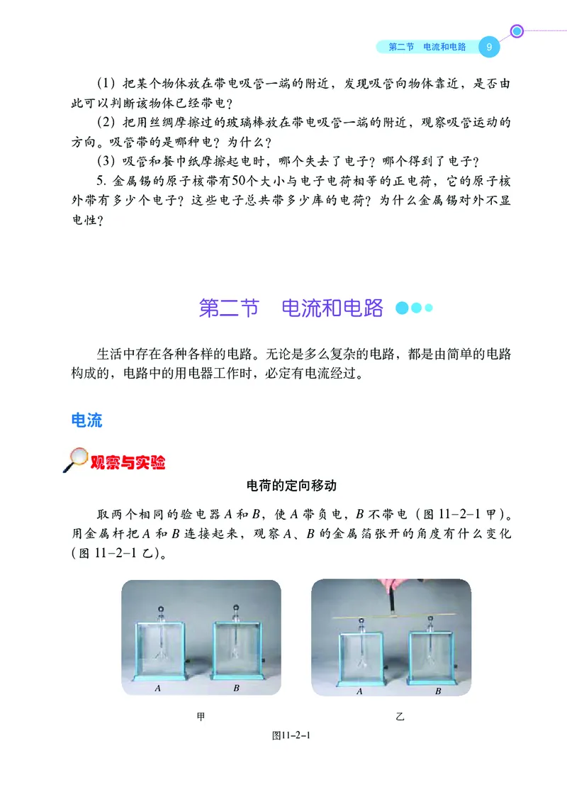 鲁科版9年级物理上册高清教材_4-教培资料-26年最新资料-同步更新_初中高中教资_03科三专项（进去保存报考的学科即可）_02科三专项（笔记真题思维导图教学设计版本二）
