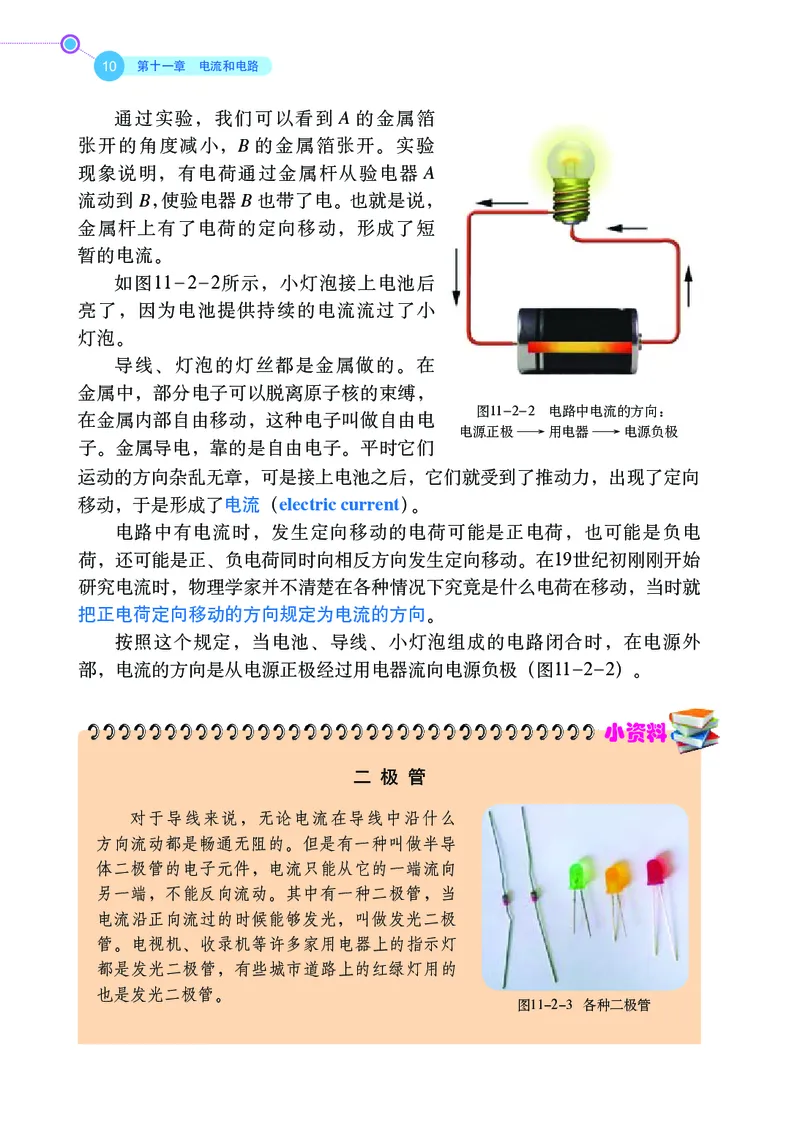 鲁科版9年级物理上册高清教材_4-教培资料-26年最新资料-同步更新_初中高中教资_03科三专项（进去保存报考的学科即可）_02科三专项（笔记真题思维导图教学设计版本二）