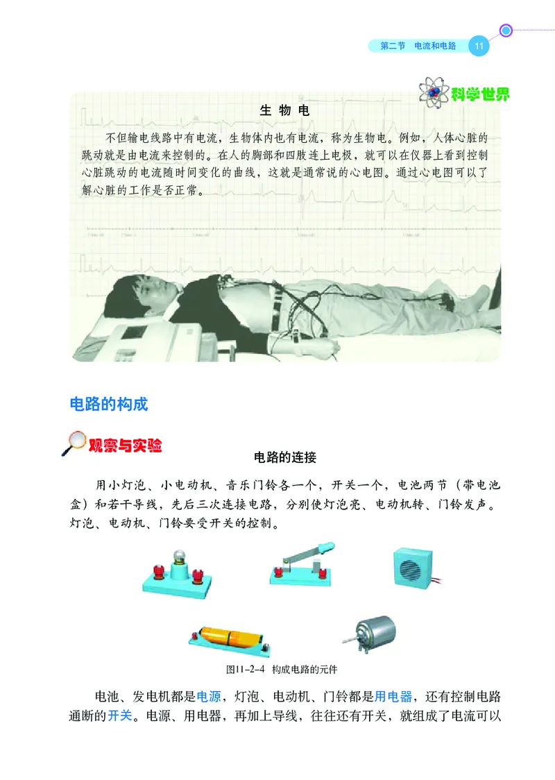 鲁科版9年级物理上册高清教材_4-教培资料-26年最新资料-同步更新_初中高中教资_03科三专项（进去保存报考的学科即可）_02科三专项（笔记真题思维导图教学设计版本二）