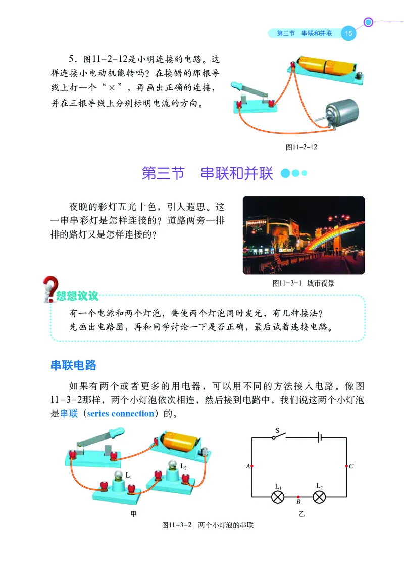 鲁科版9年级物理上册高清教材_4-教培资料-26年最新资料-同步更新_初中高中教资_03科三专项（进去保存报考的学科即可）_02科三专项（笔记真题思维导图教学设计版本二）