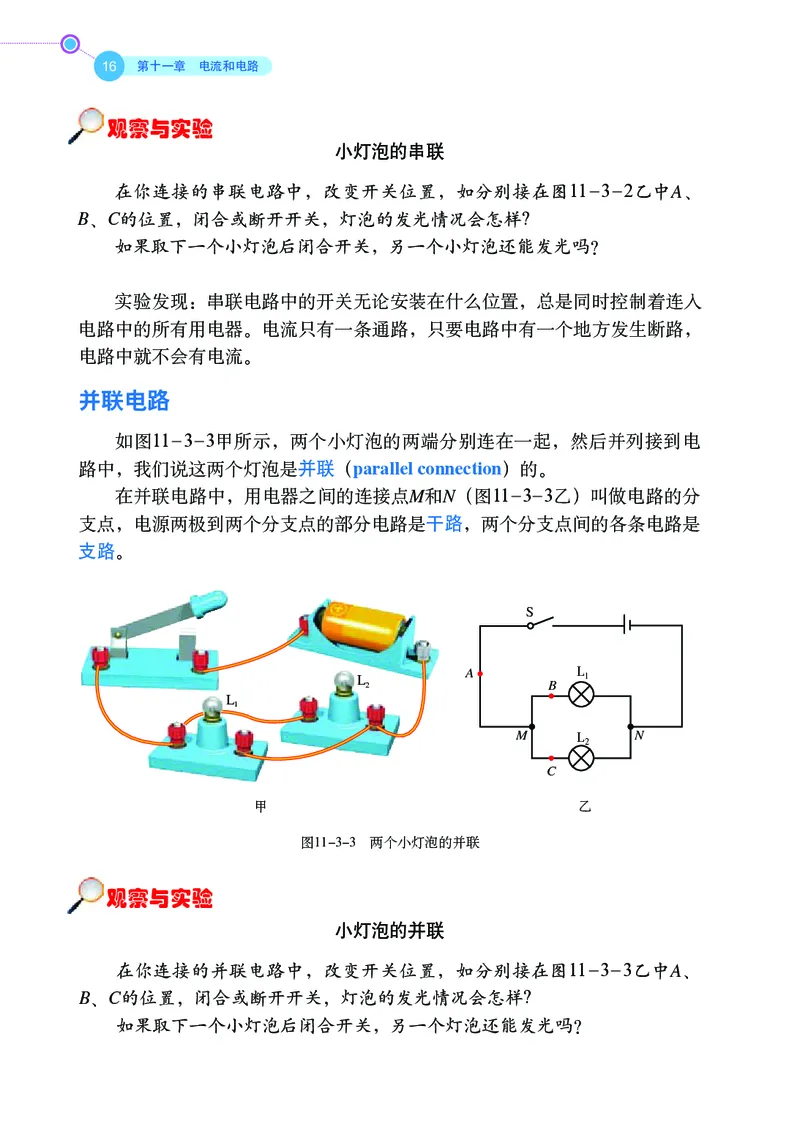 鲁科版9年级物理上册高清教材_4-教培资料-26年最新资料-同步更新_初中高中教资_03科三专项（进去保存报考的学科即可）_02科三专项（笔记真题思维导图教学设计版本二）