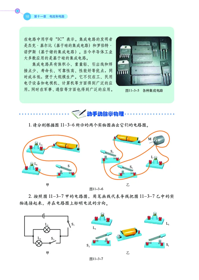 鲁科版9年级物理上册高清教材_4-教培资料-26年最新资料-同步更新_初中高中教资_03科三专项（进去保存报考的学科即可）_02科三专项（笔记真题思维导图教学设计版本二）