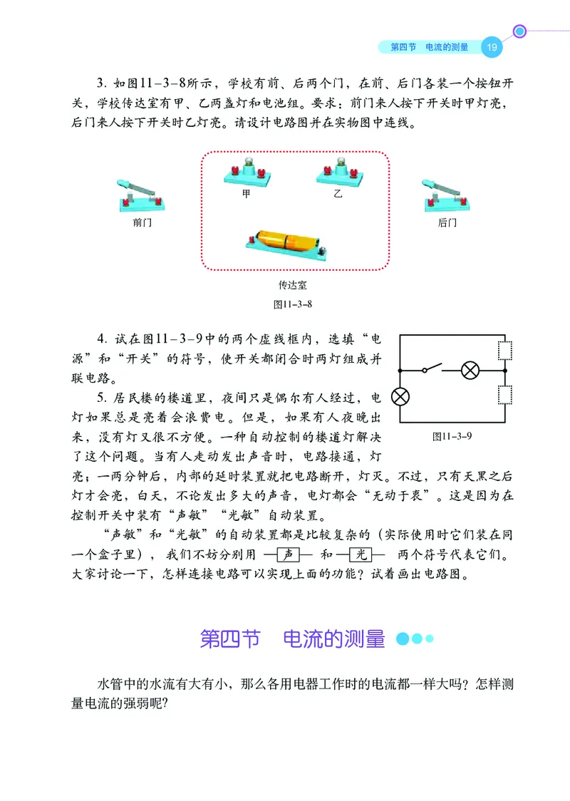 鲁科版9年级物理上册高清教材_4-教培资料-26年最新资料-同步更新_初中高中教资_03科三专项（进去保存报考的学科即可）_02科三专项（笔记真题思维导图教学设计版本二）