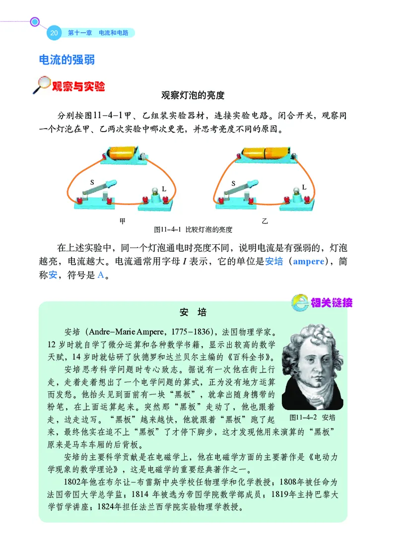鲁科版9年级物理上册高清教材_4-教培资料-26年最新资料-同步更新_初中高中教资_03科三专项（进去保存报考的学科即可）_02科三专项（笔记真题思维导图教学设计版本二）
