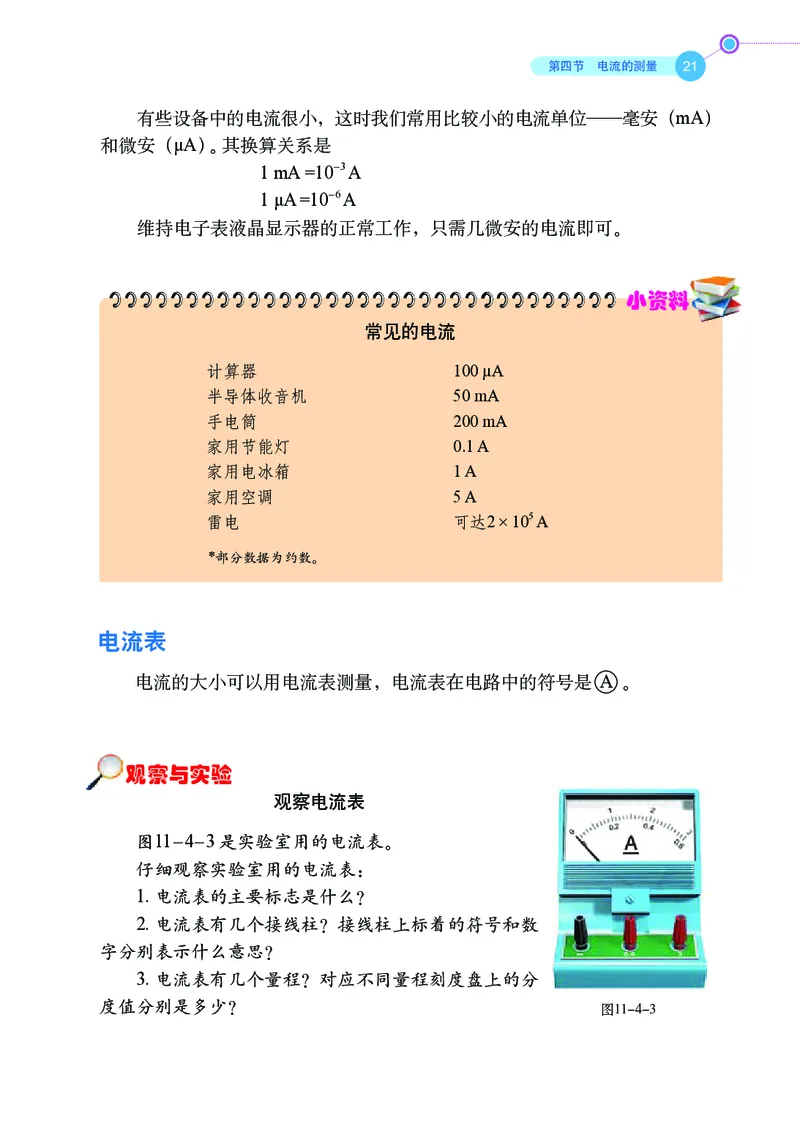 鲁科版9年级物理上册高清教材_4-教培资料-26年最新资料-同步更新_初中高中教资_03科三专项（进去保存报考的学科即可）_02科三专项（笔记真题思维导图教学设计版本二）