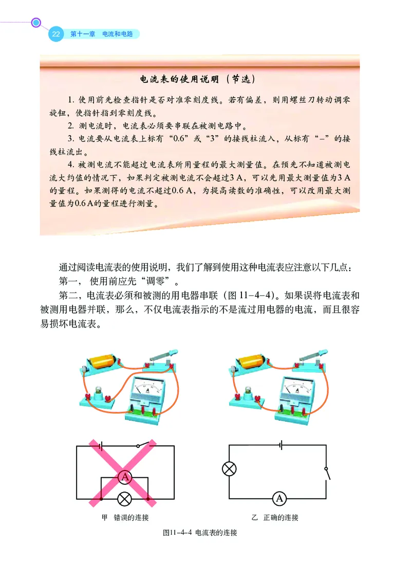 鲁科版9年级物理上册高清教材_4-教培资料-26年最新资料-同步更新_初中高中教资_03科三专项（进去保存报考的学科即可）_02科三专项（笔记真题思维导图教学设计版本二）